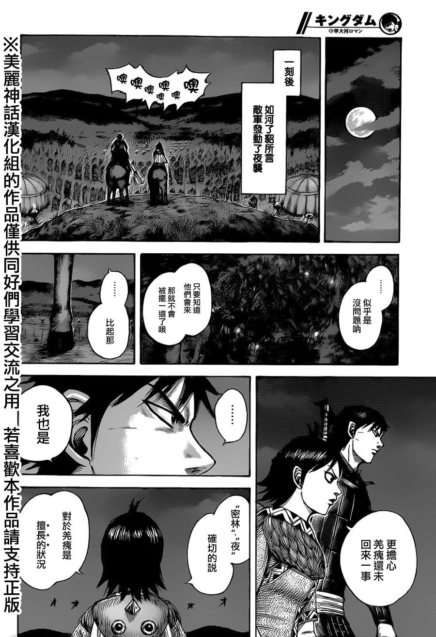 王者天下: 451話 - 第14页