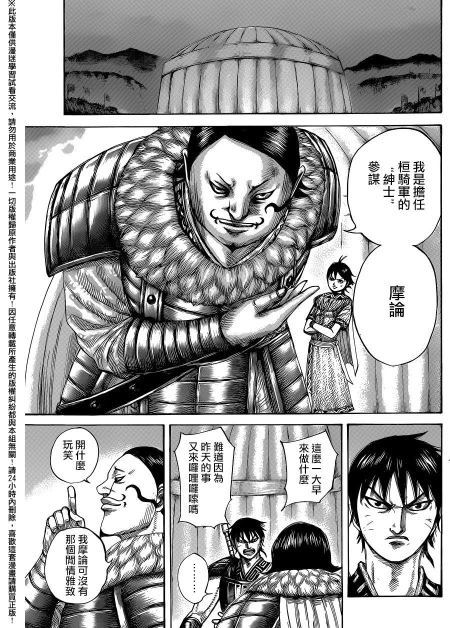 王者天下: 453話 - 第5页