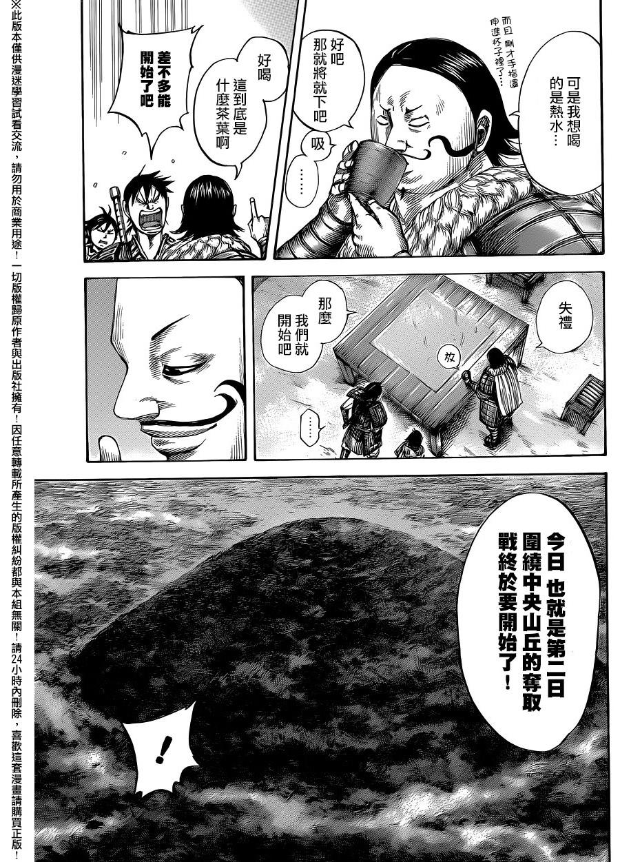 王者天下: 453話 - 第7页