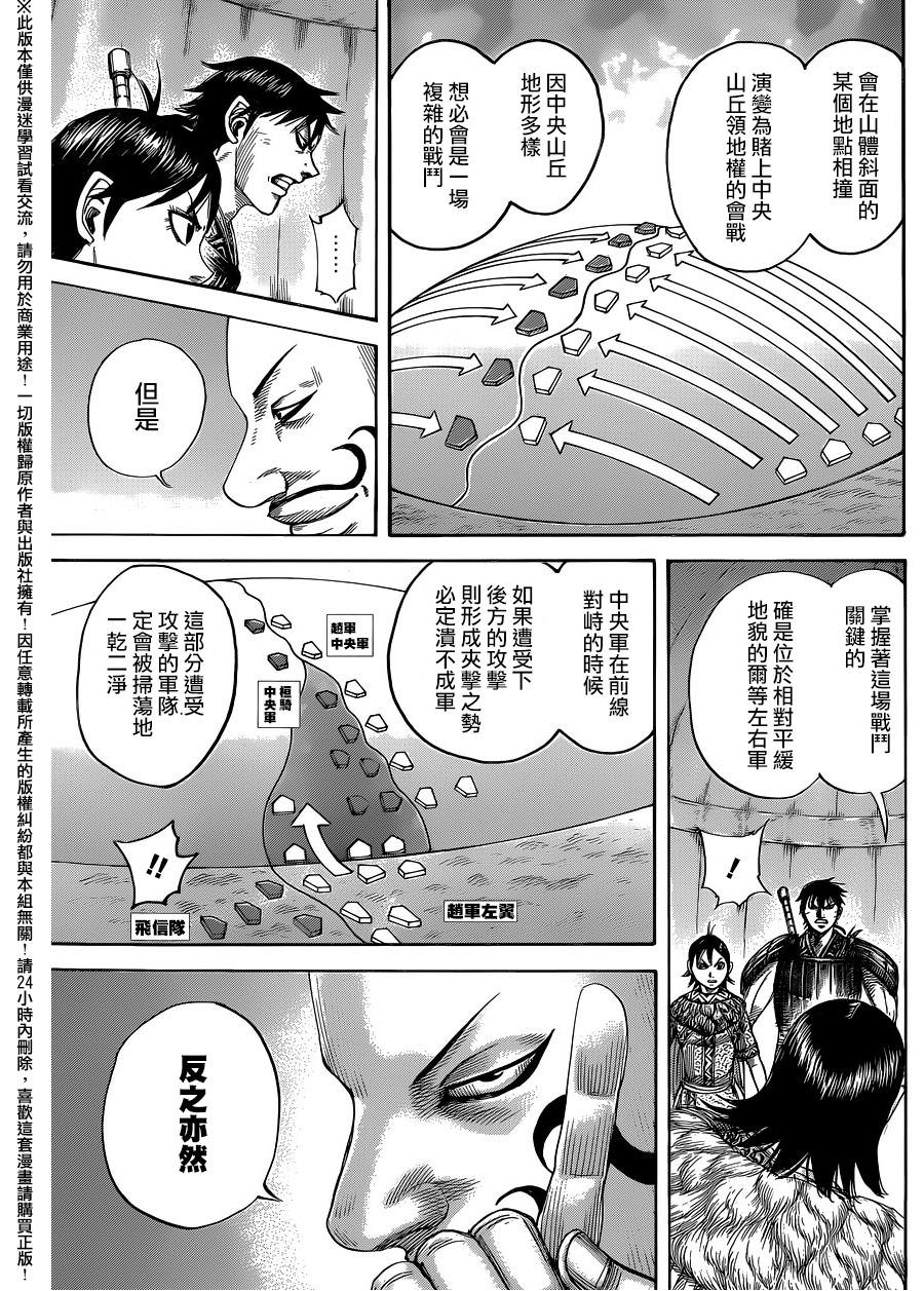 王者天下: 453話 - 第9页