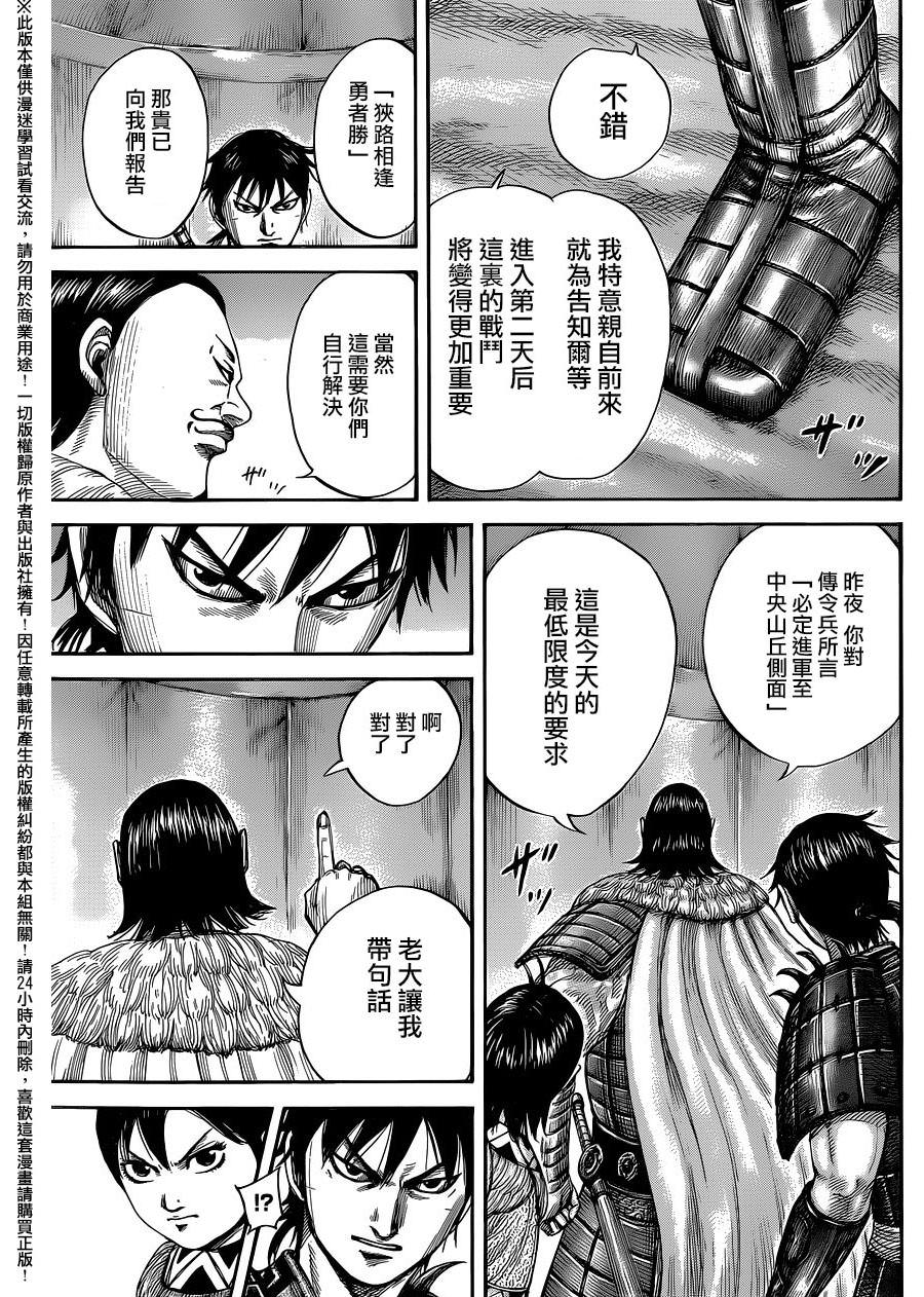 王者天下: 453話 - 第11页