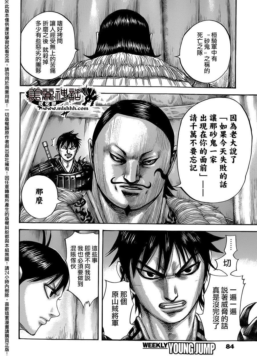 王者天下: 453話 - 第12页