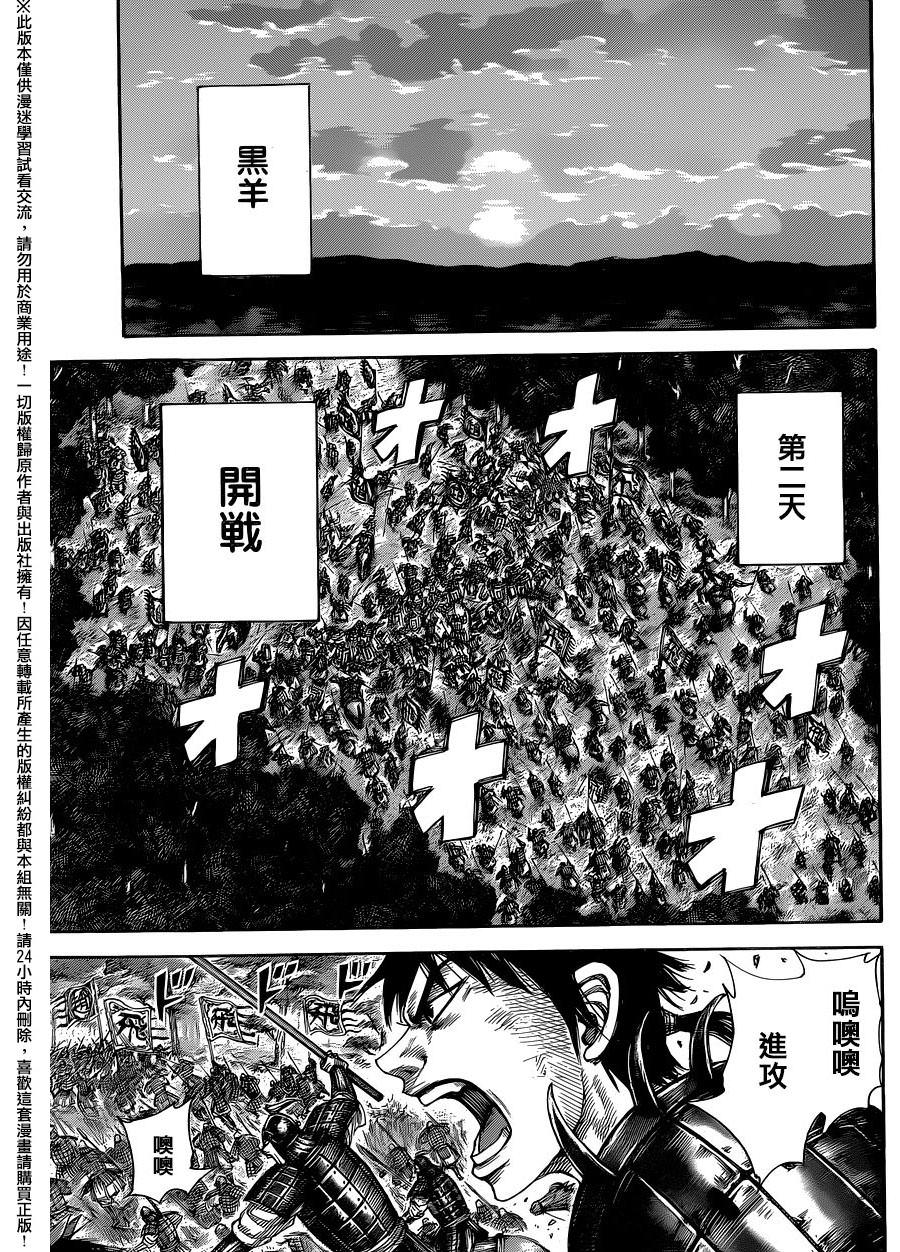 王者天下: 453話 - 第13页