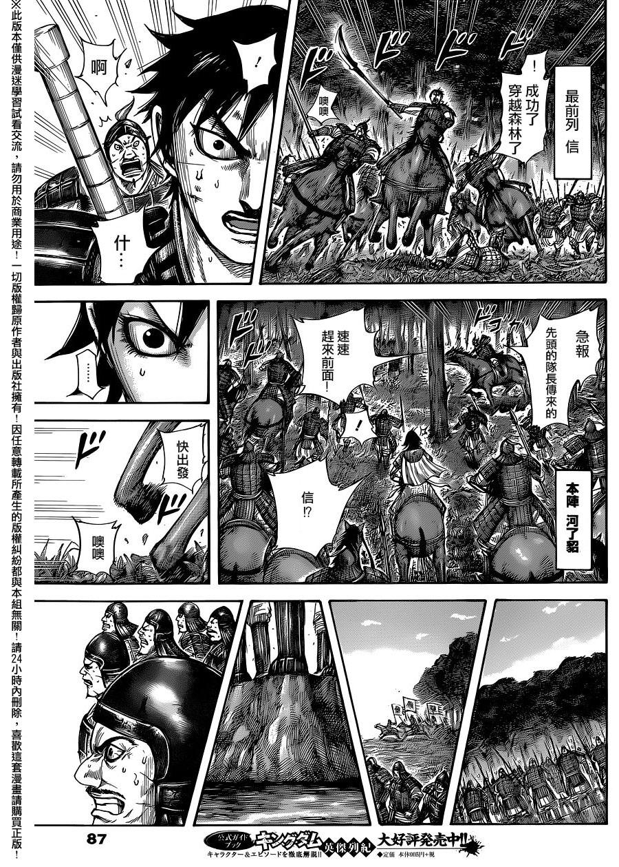 王者天下: 453話 - 第15页