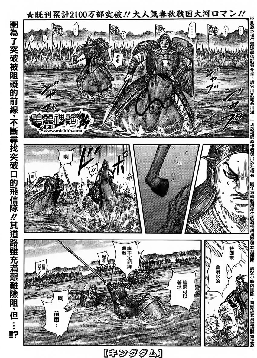 王者天下: 454話 - 第1页