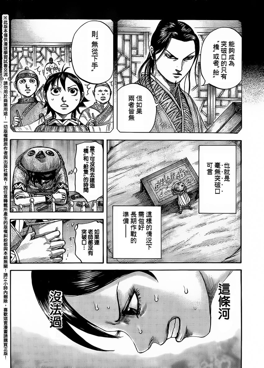 王者天下: 454話 - 第12页