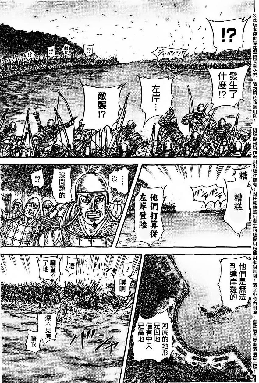 王者天下: 457話 - 第3页