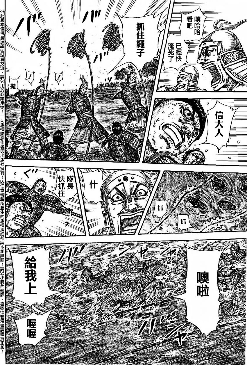 王者天下: 457話 - 第4页