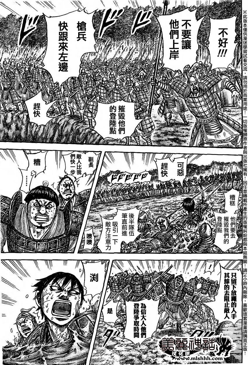 王者天下: 457話 - 第5页