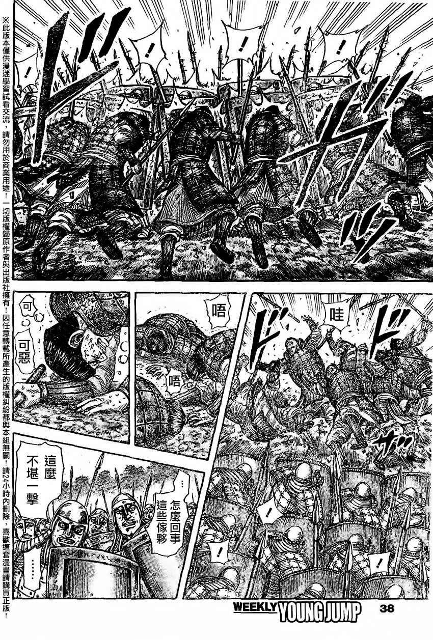 王者天下: 457話 - 第6页