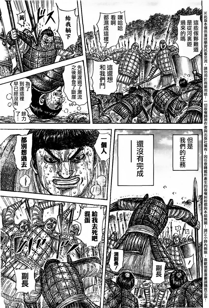 王者天下: 457話 - 第7页