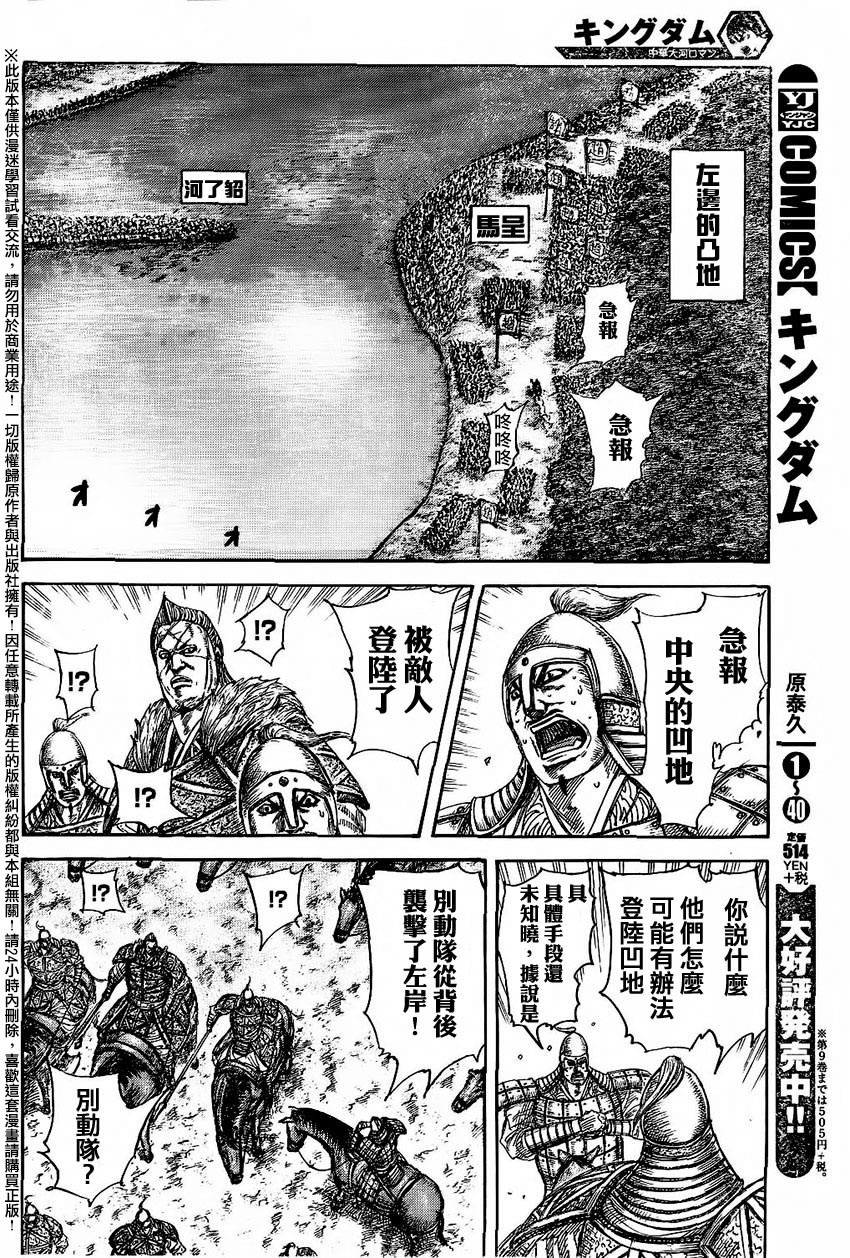 王者天下: 457話 - 第11页