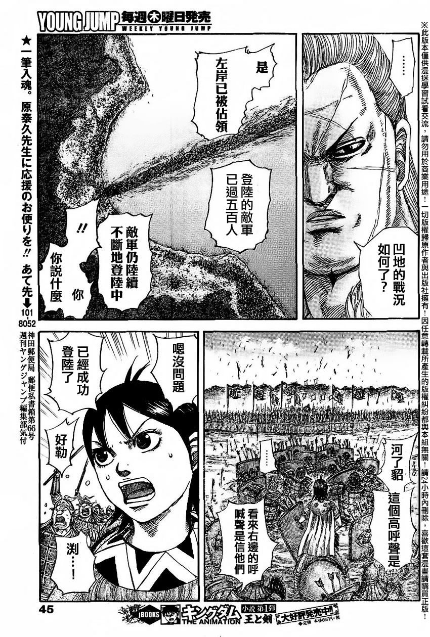 王者天下: 457話 - 第12页