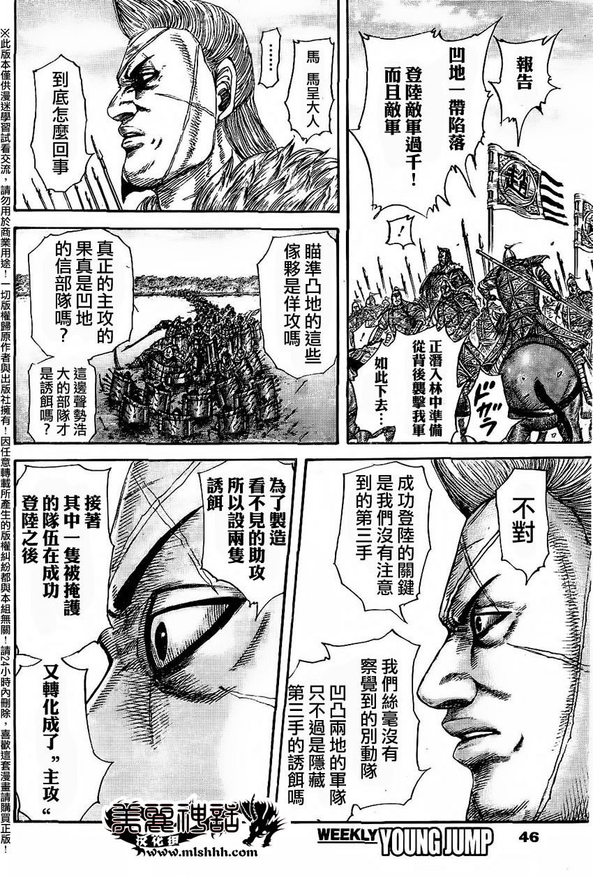 王者天下: 457話 - 第13页