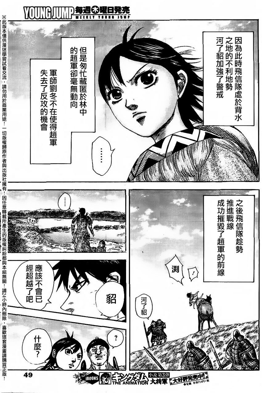 王者天下: 457話 - 第16页