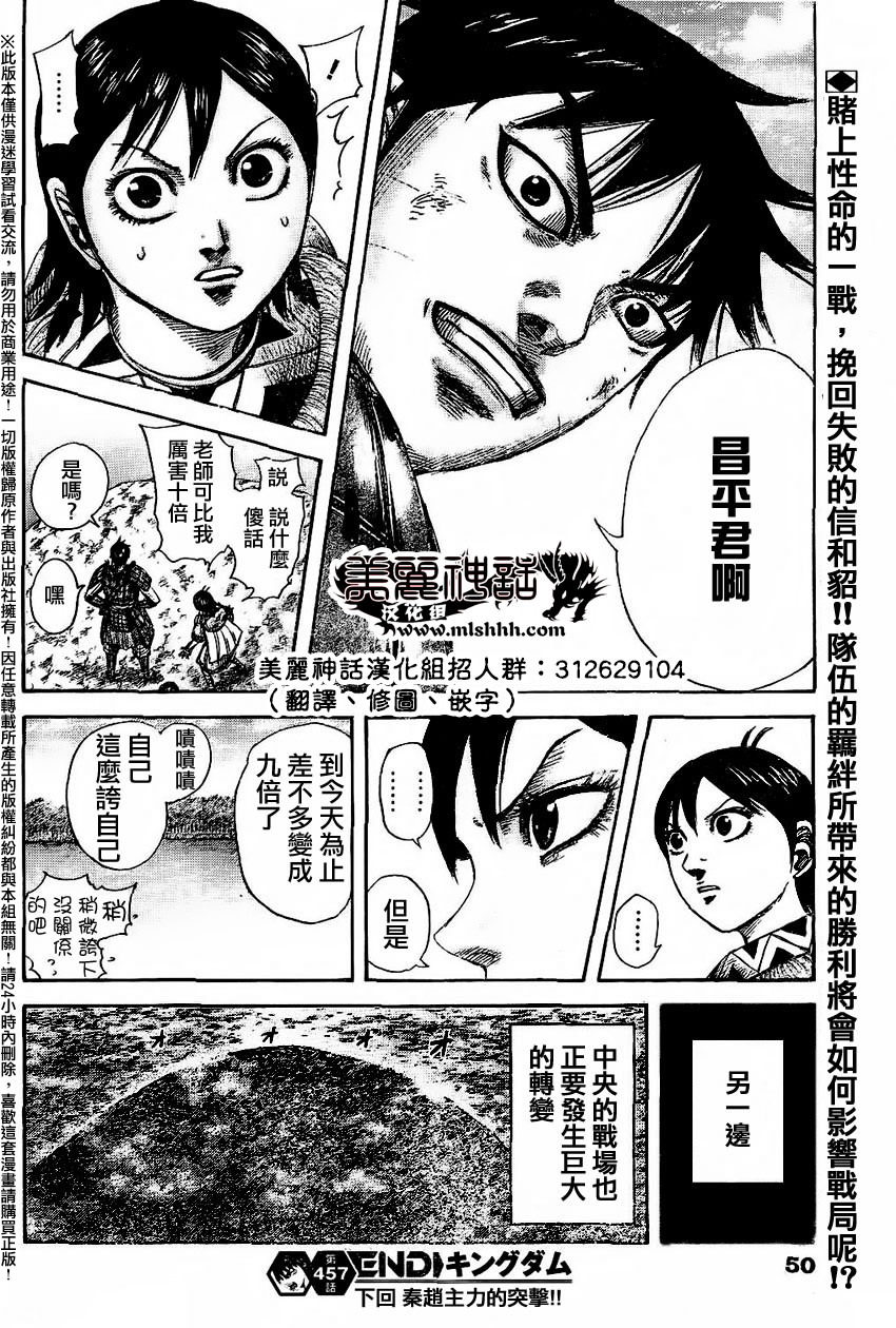 王者天下: 457話 - 第17页