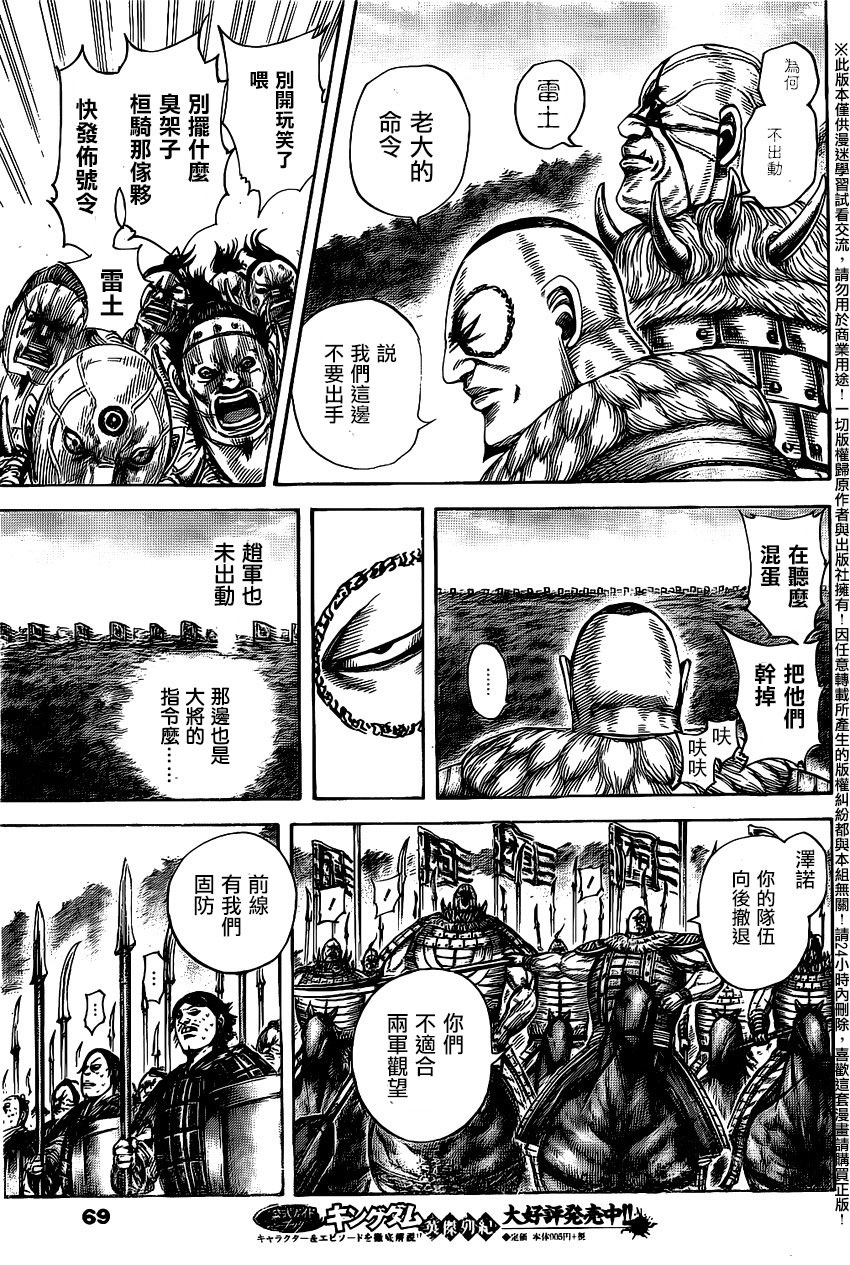 王者天下: 458話 - 第3页