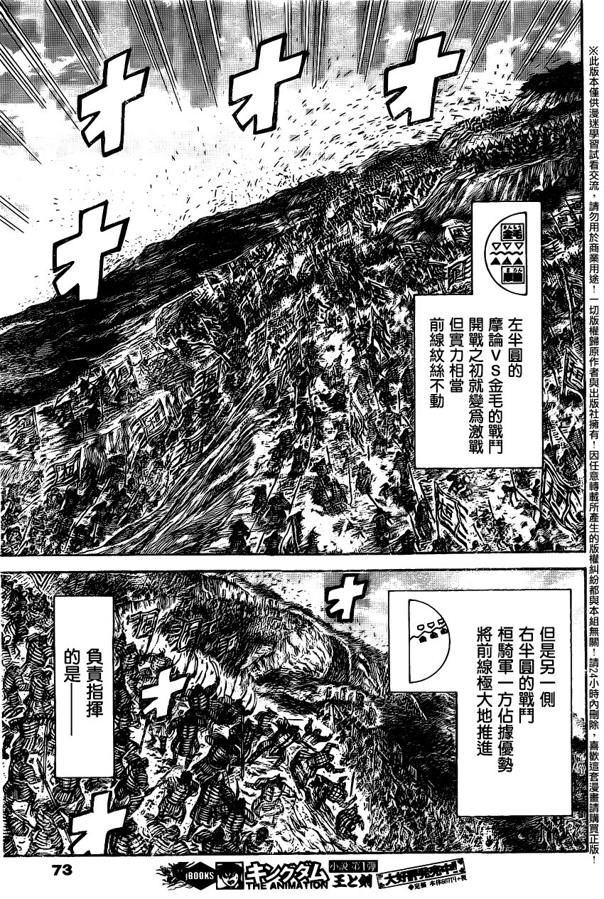 王者天下: 458話 - 第7页