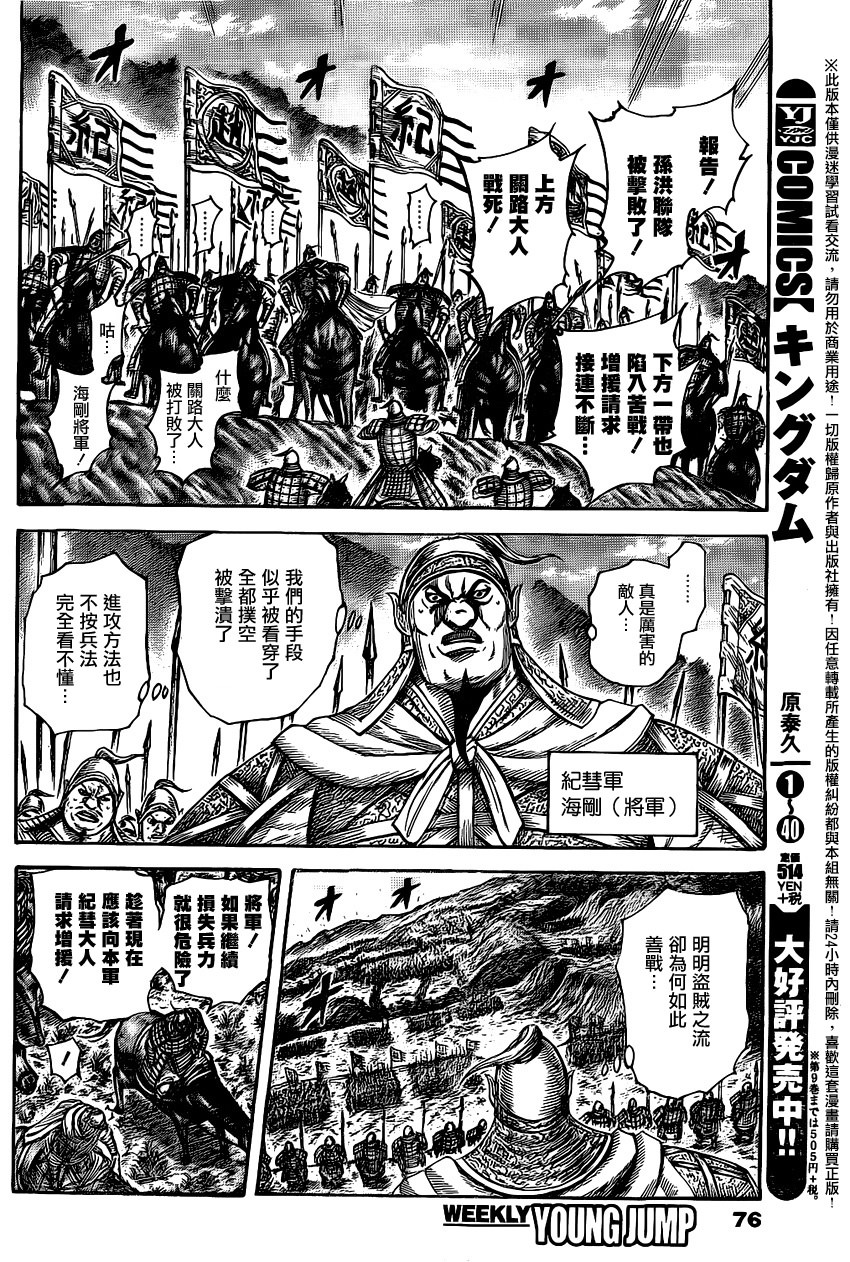 王者天下: 458話 - 第10页