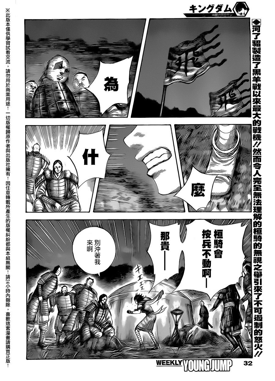 王者天下: 462話 - 第2页