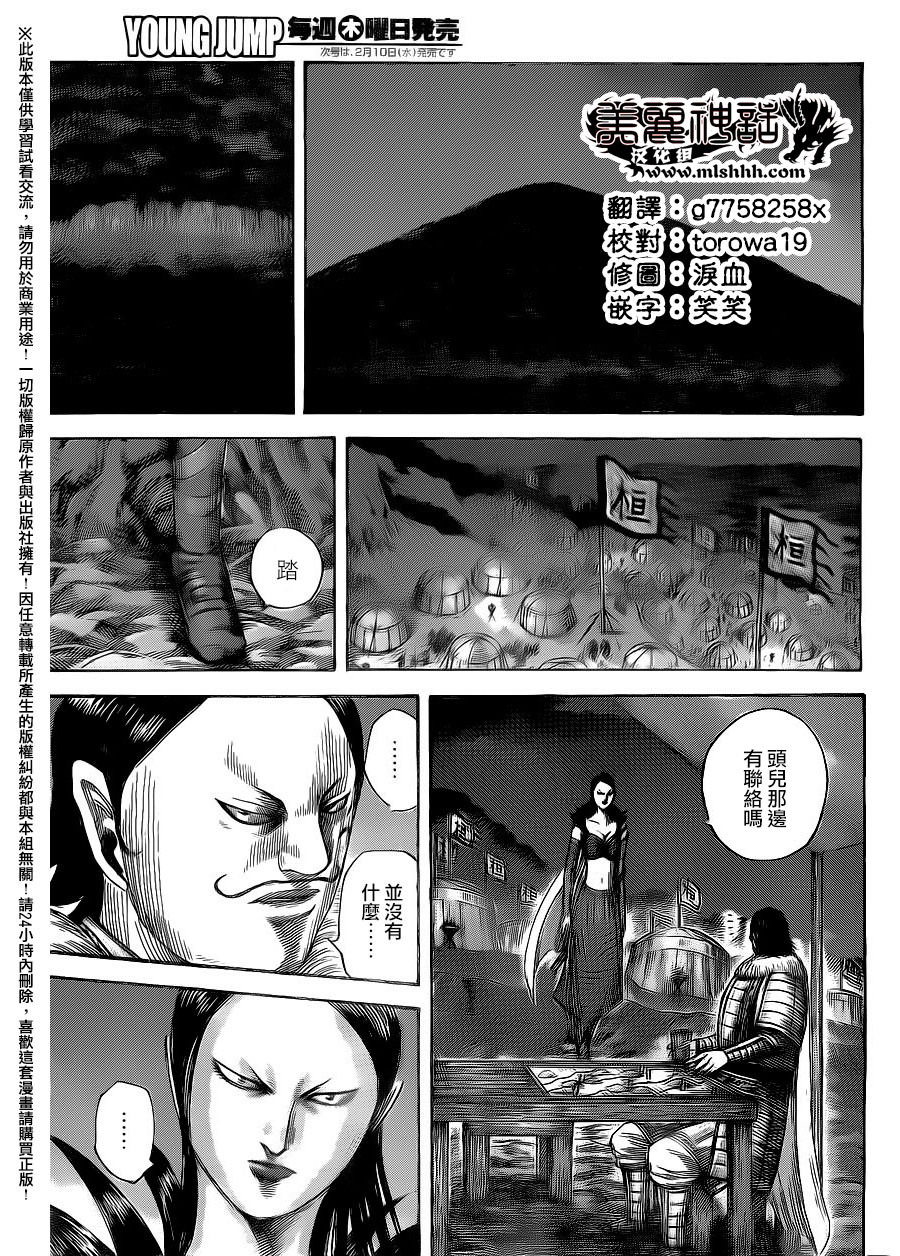 王者天下: 462話 - 第5页