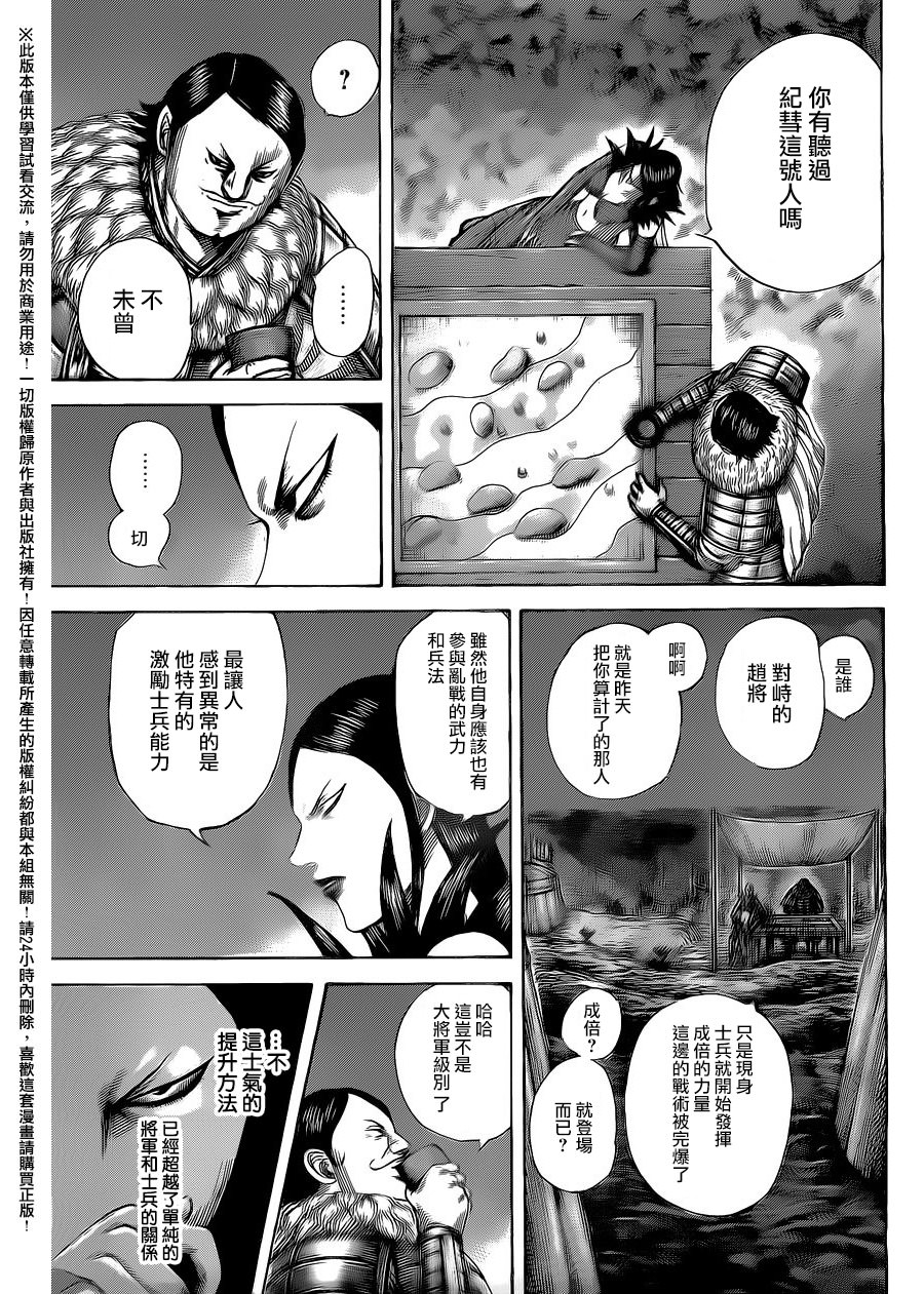 王者天下: 462話 - 第7页