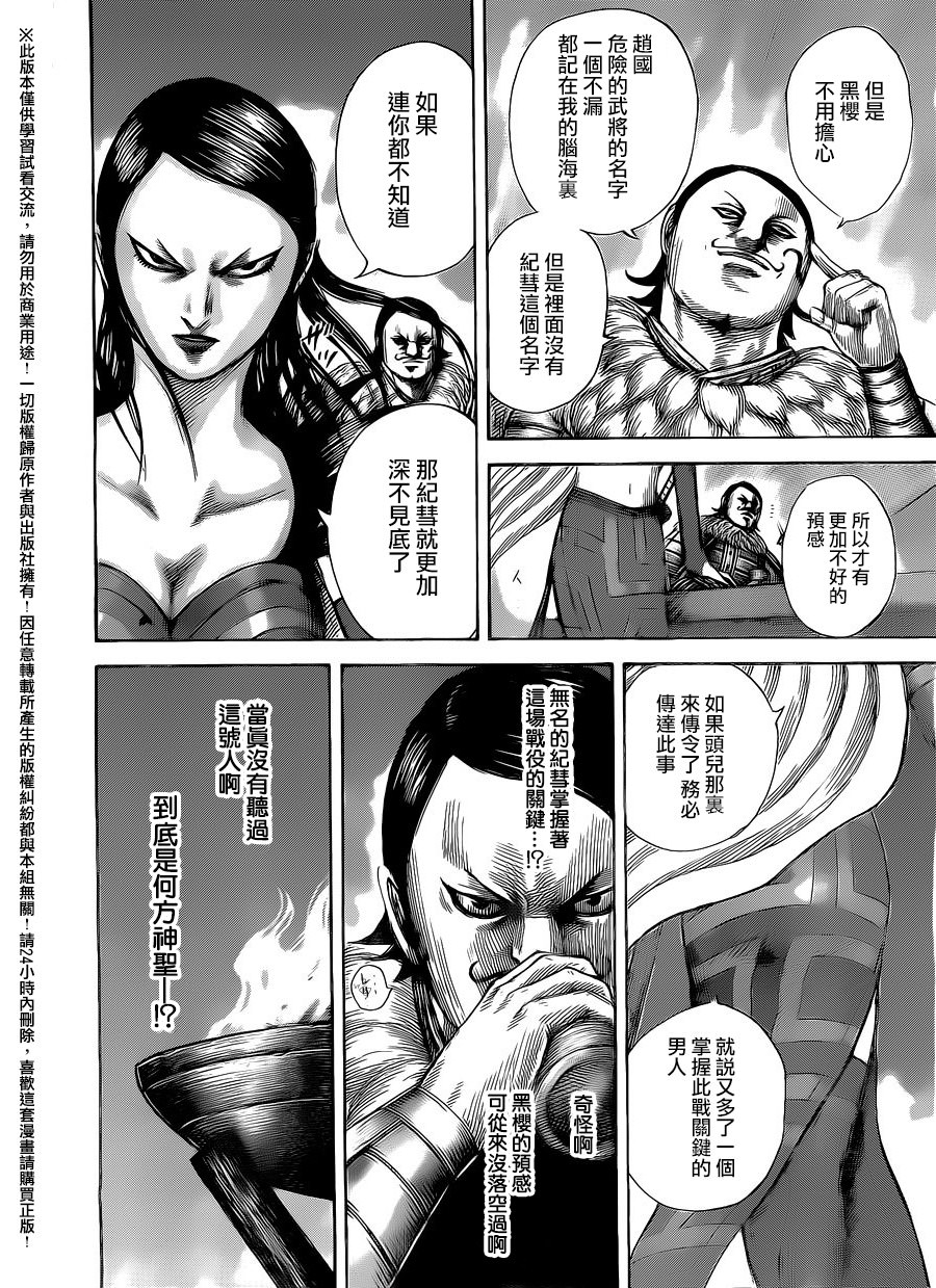 王者天下: 462話 - 第8页