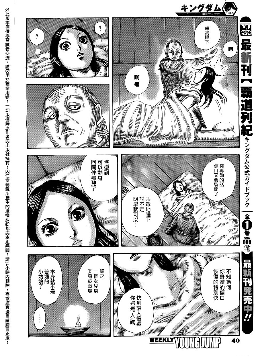 王者天下: 462話 - 第10页