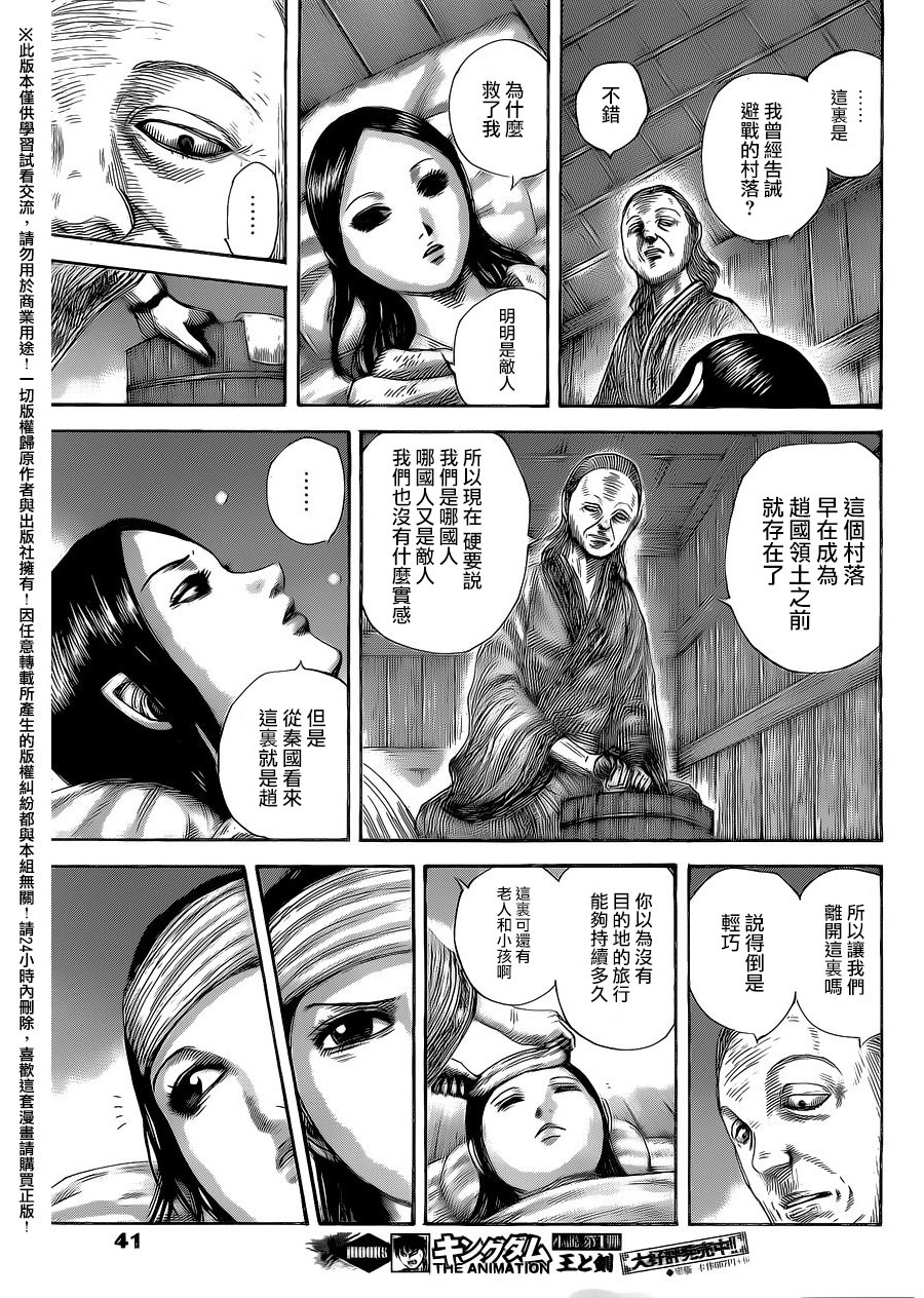 王者天下: 462話 - 第11页