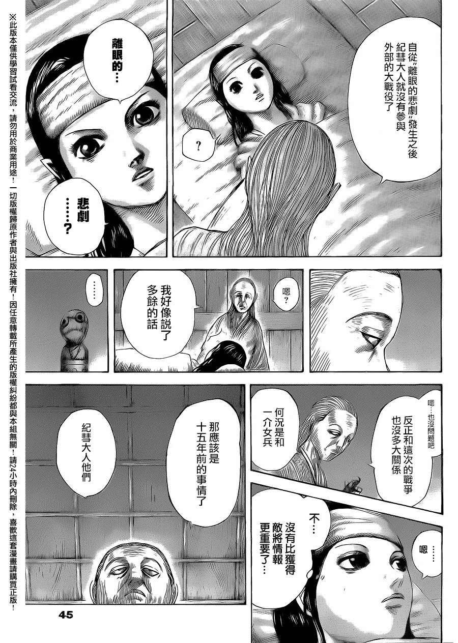 王者天下: 462話 - 第15页