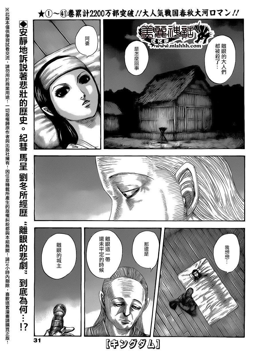 王者天下: 463話 - 第1页