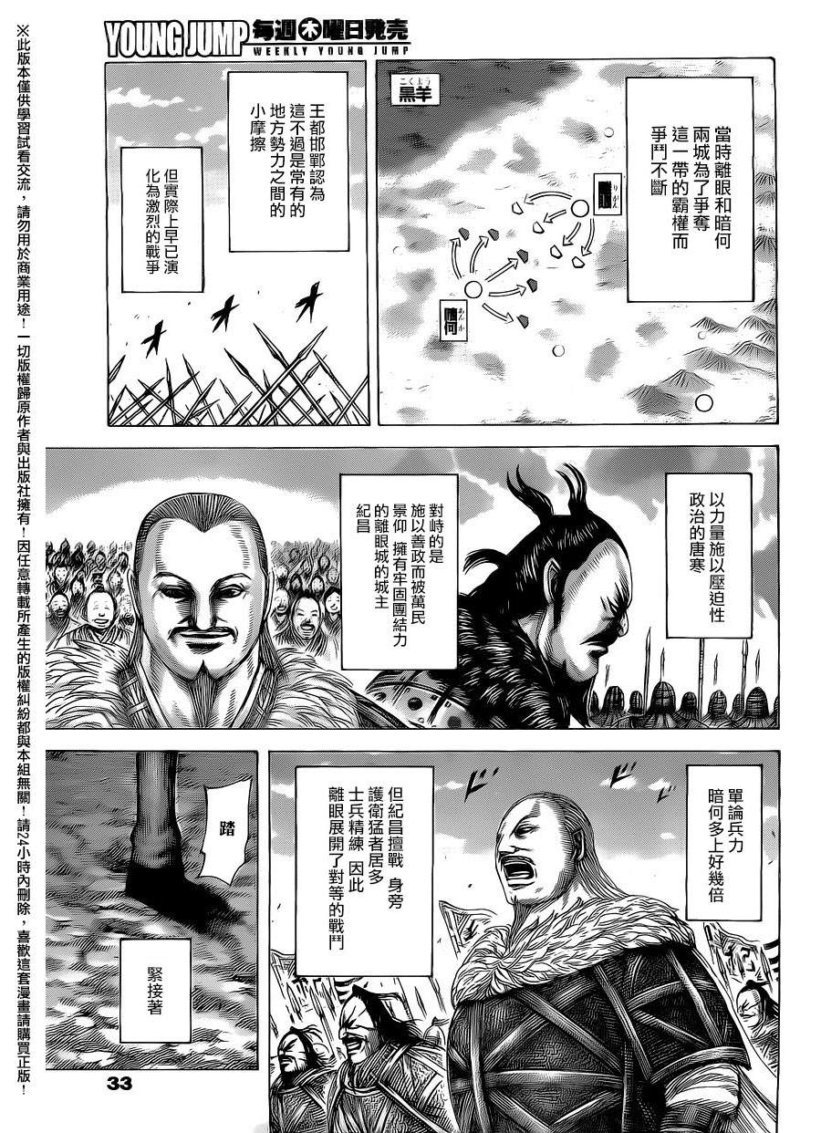 王者天下: 463話 - 第3页