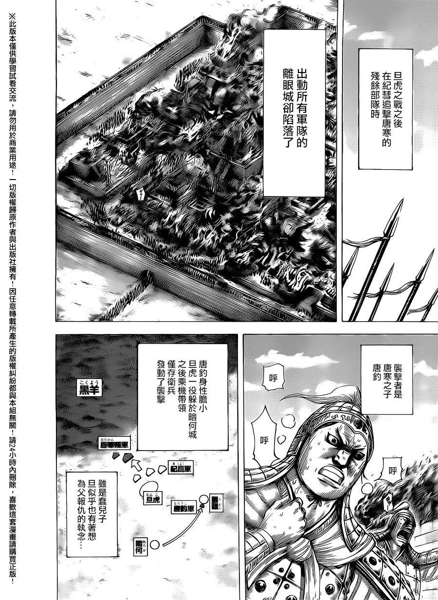 王者天下: 463話 - 第8页