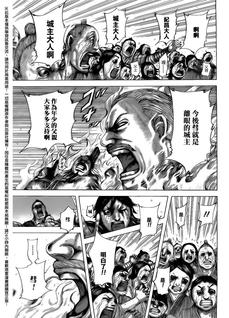 王者天下: 463話 - 第15页