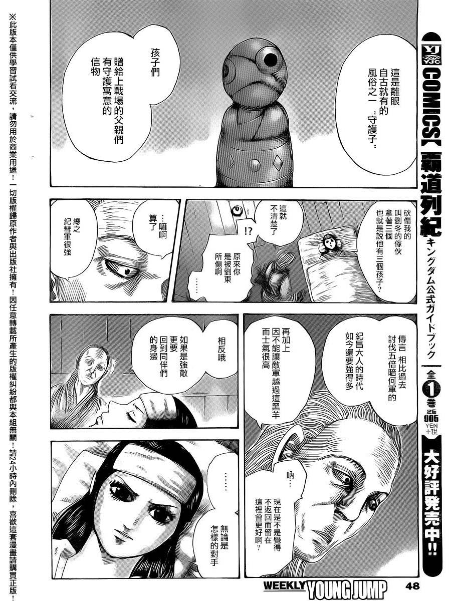 王者天下: 463話 - 第18页