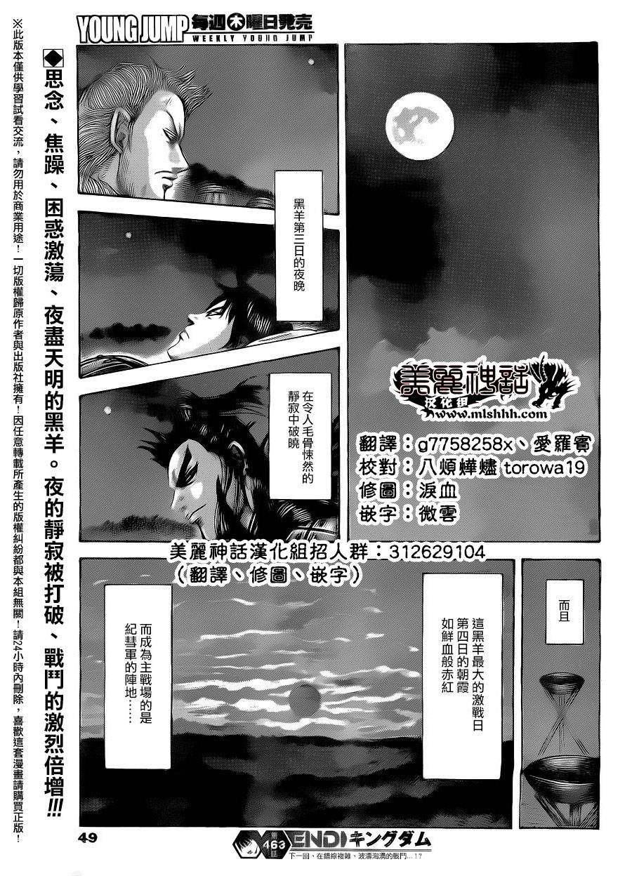 王者天下: 463話 - 第19页