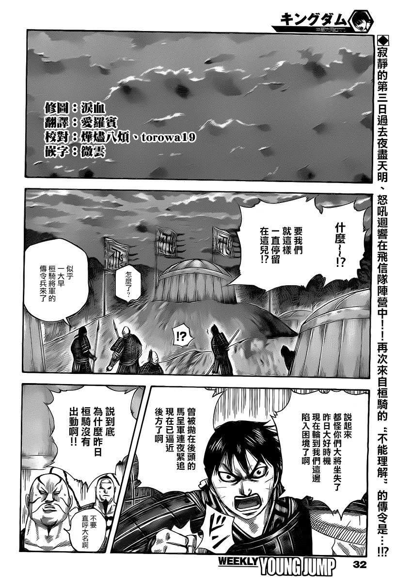 王者天下: 464話 - 第2页