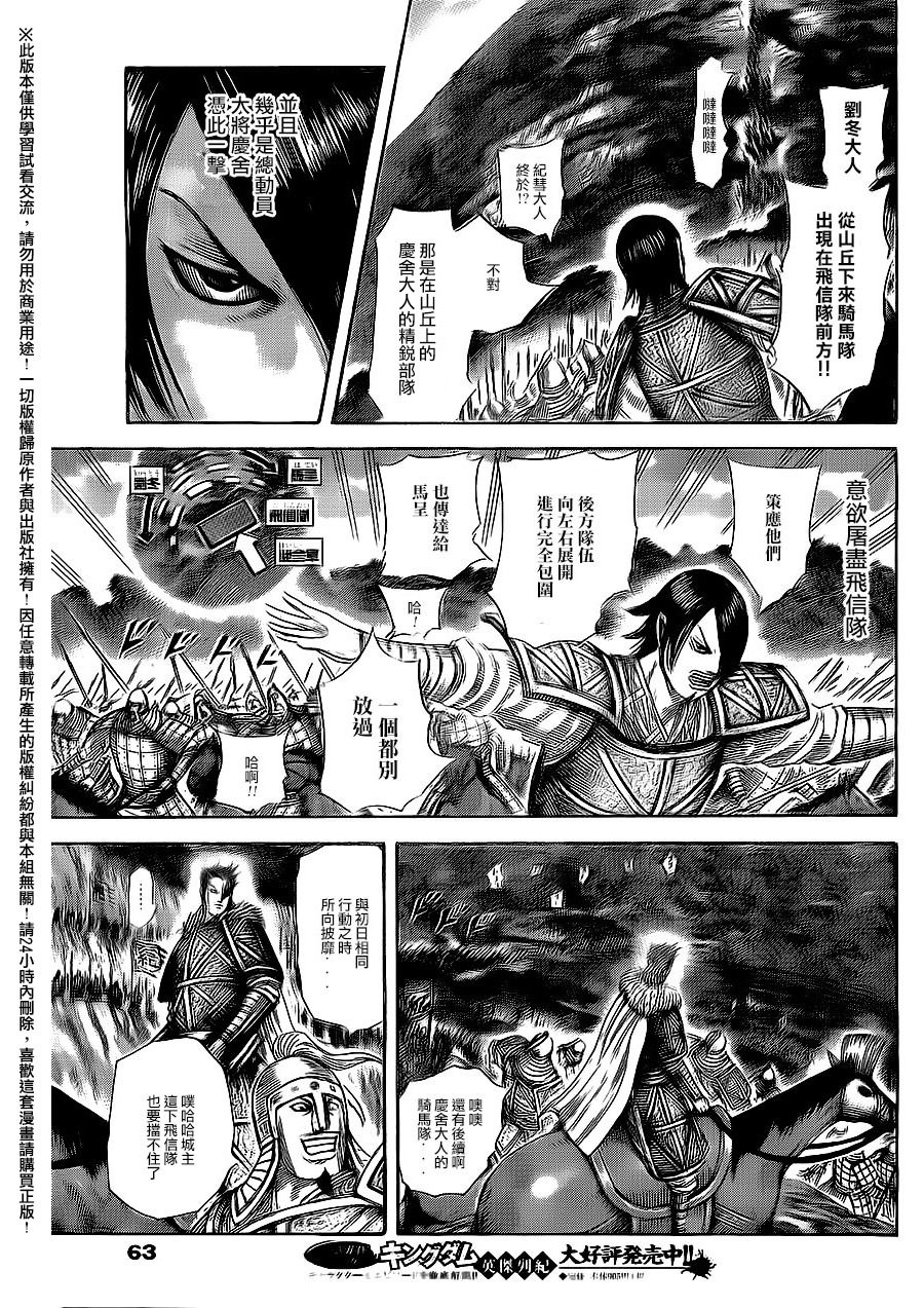 王者天下: 465話 - 第10页