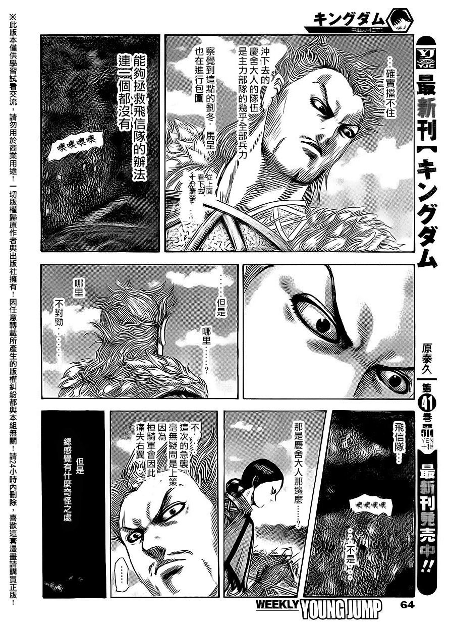 王者天下: 465話 - 第11页