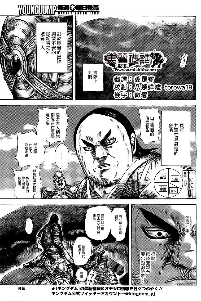 王者天下: 465話 - 第12页