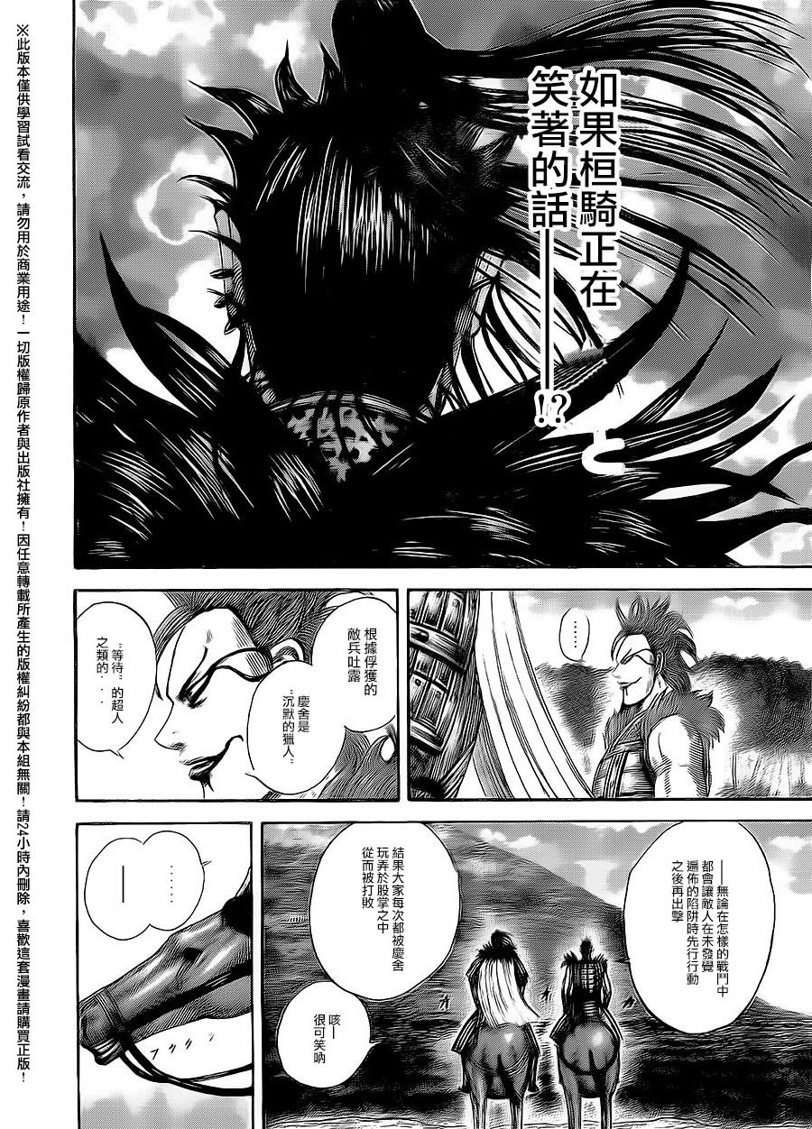 王者天下: 465話 - 第15页