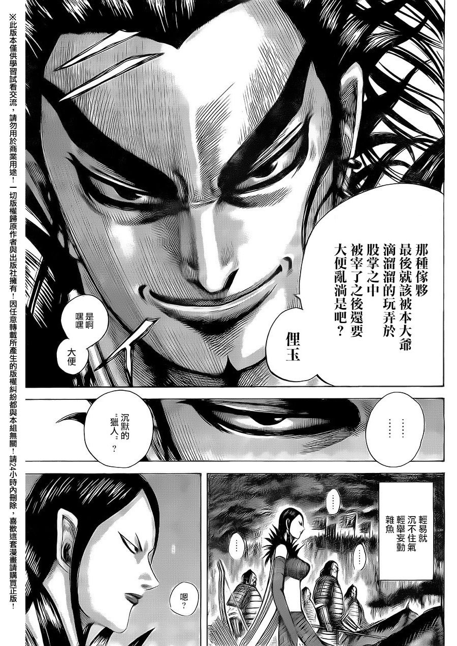 王者天下: 465話 - 第16页