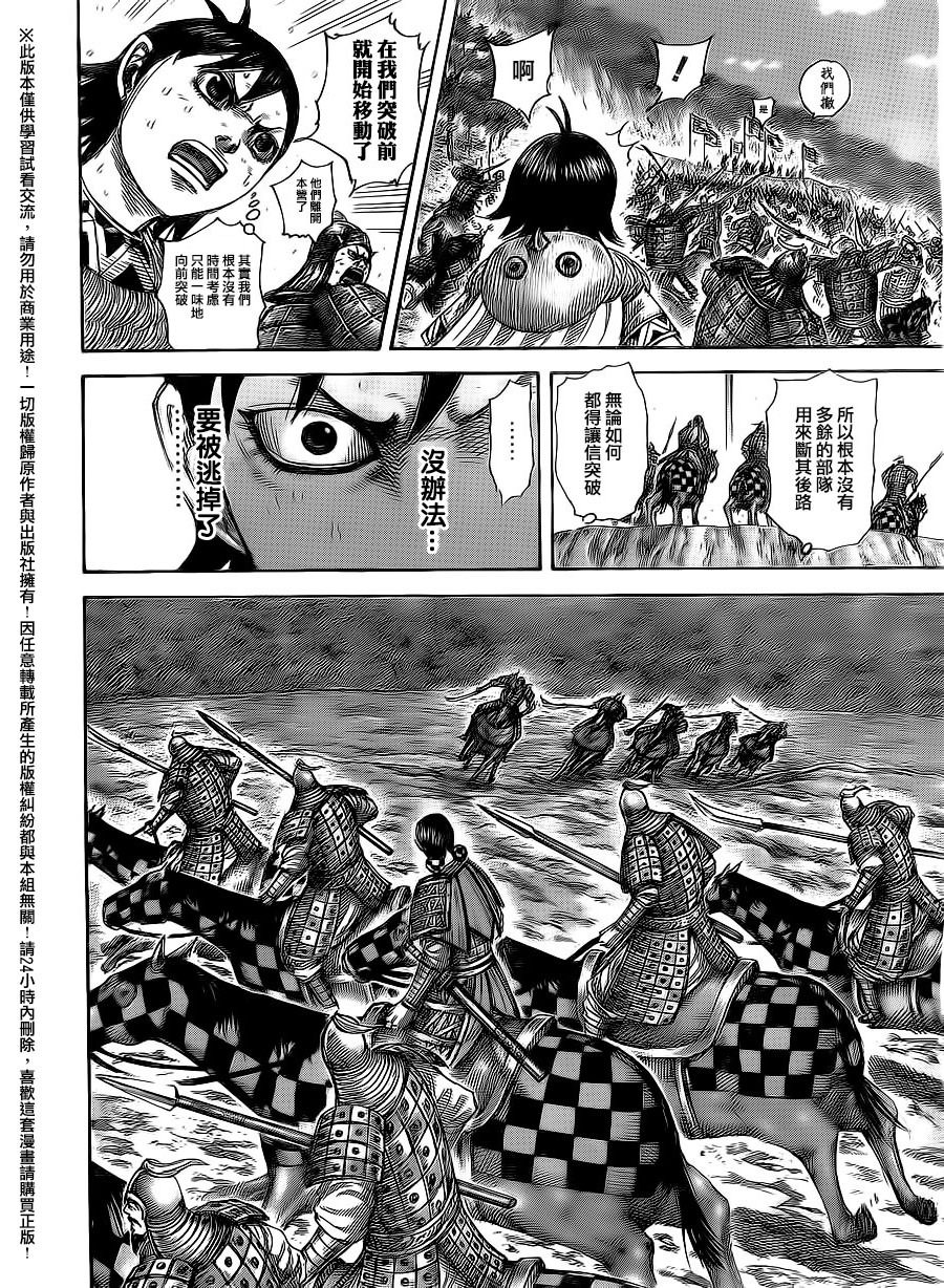 王者天下: 471話 - 第8页