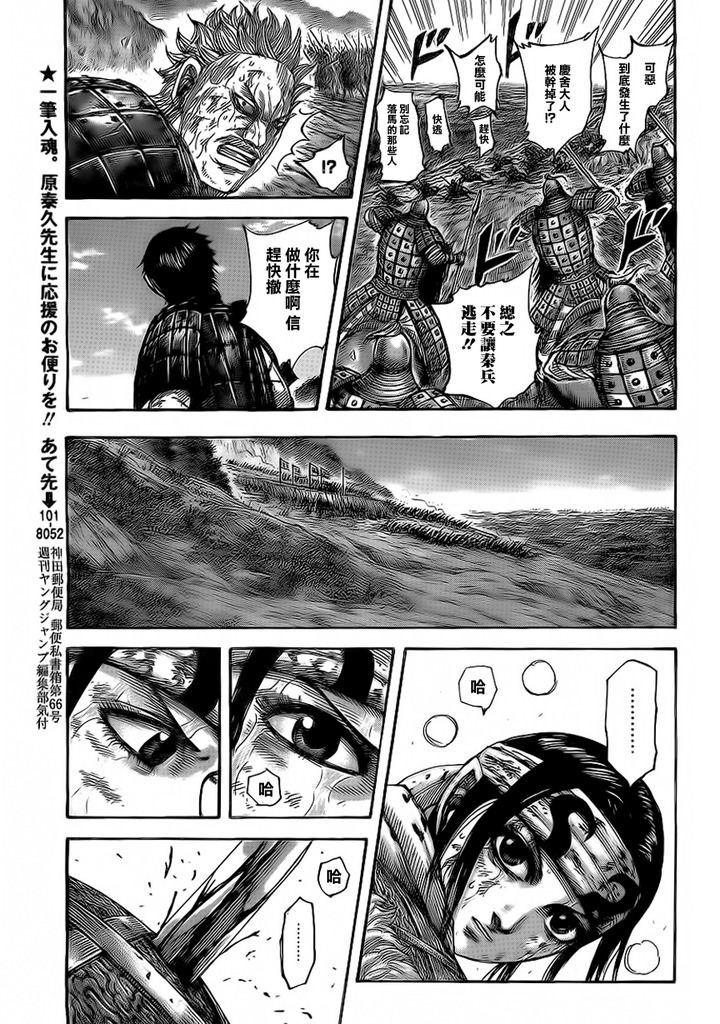 王者天下: 473話 - 第5页