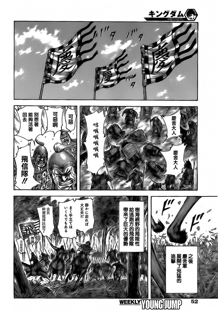 王者天下: 473話 - 第13页