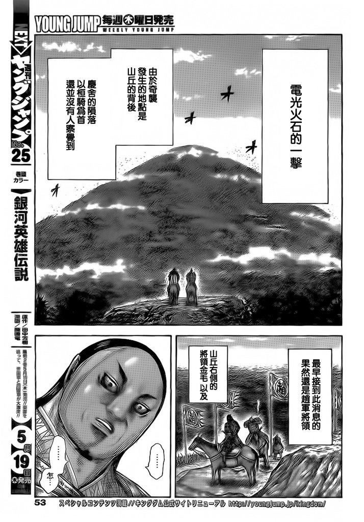 王者天下: 473話 - 第14页