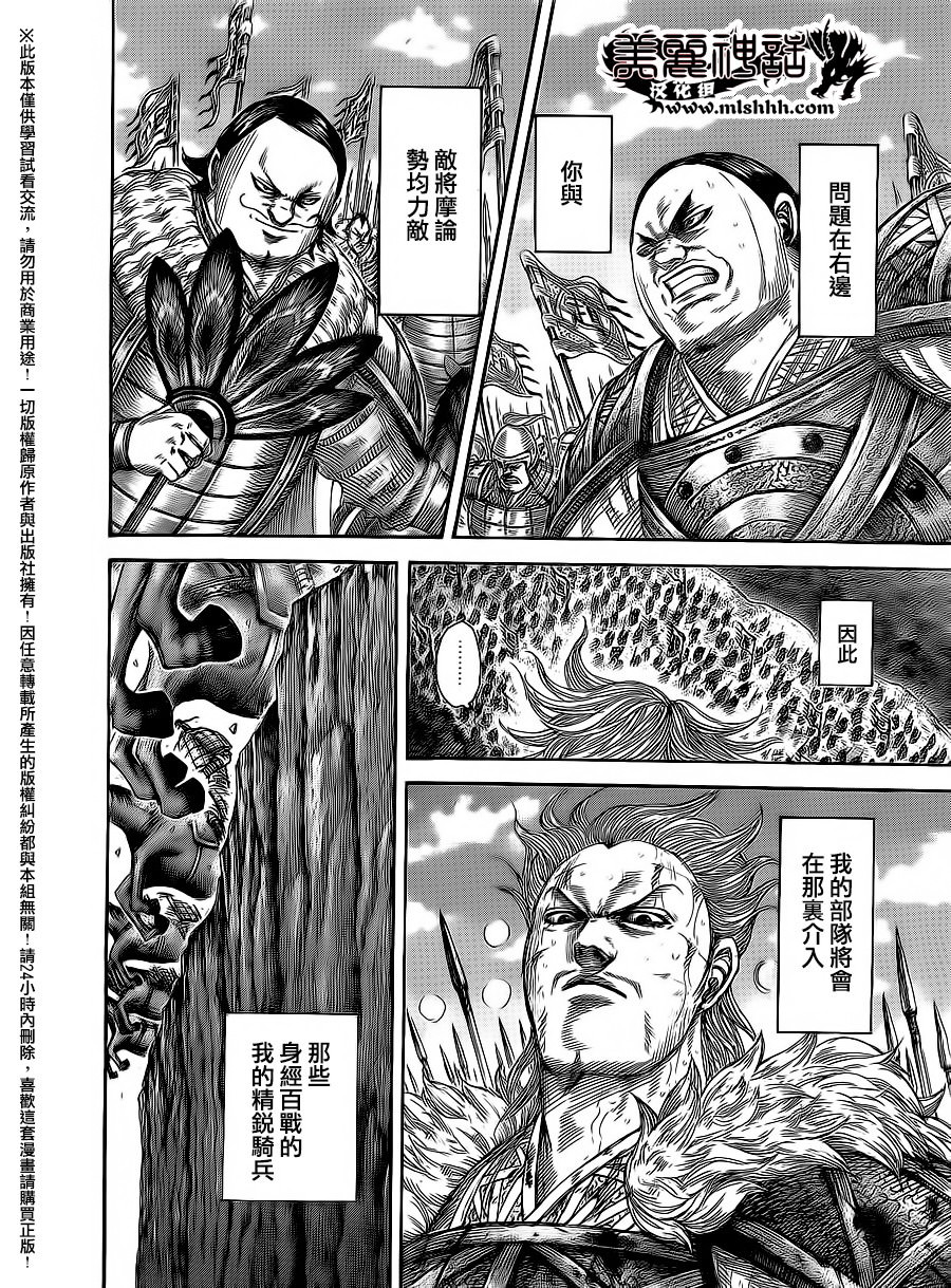 王者天下: 474話 - 第10页