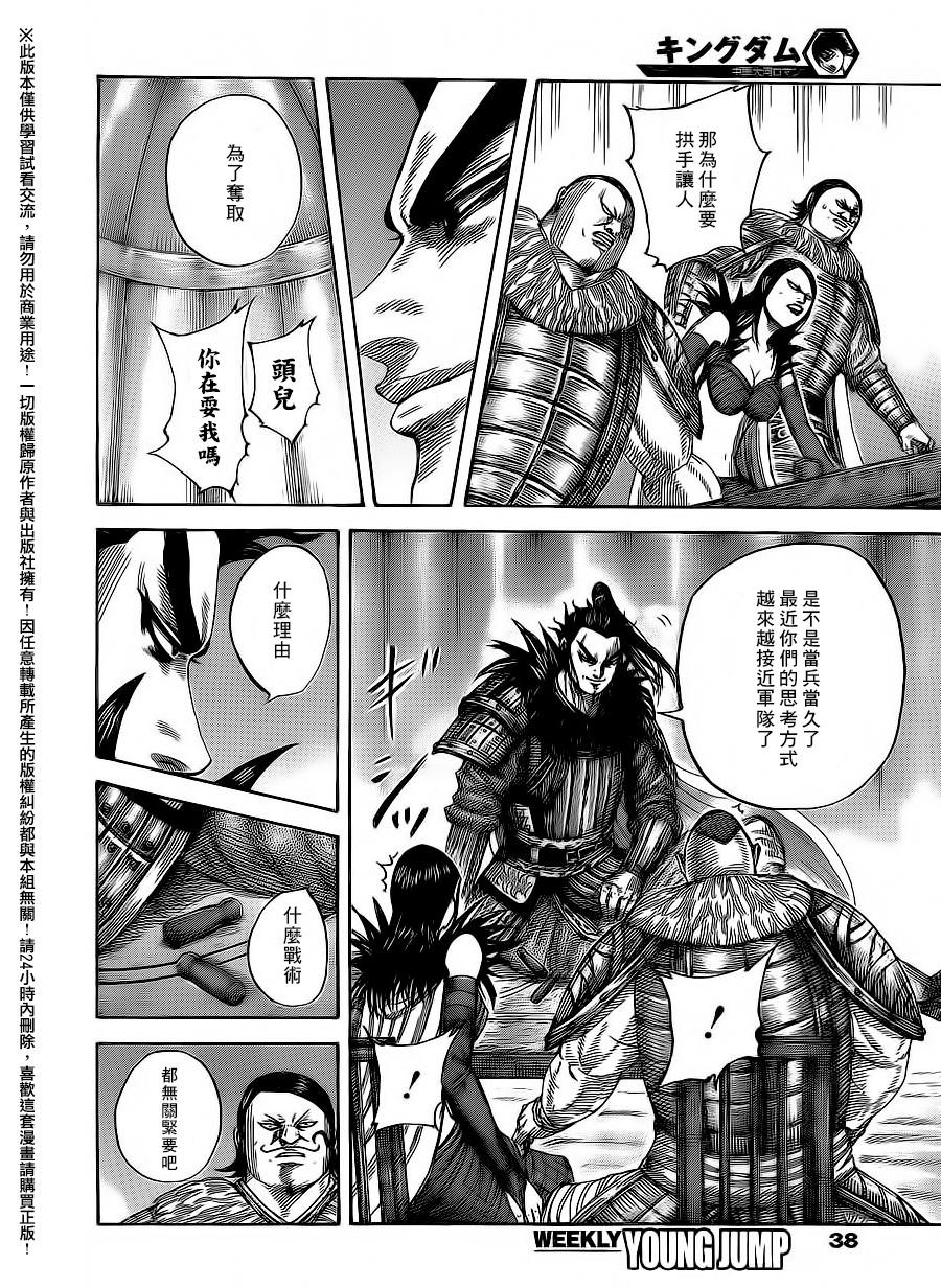 王者天下: 475話 - 第6页