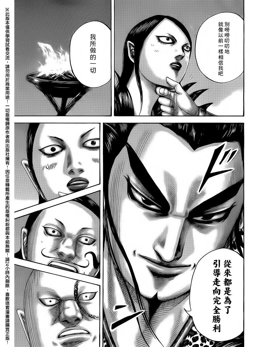 王者天下: 475話 - 第7页