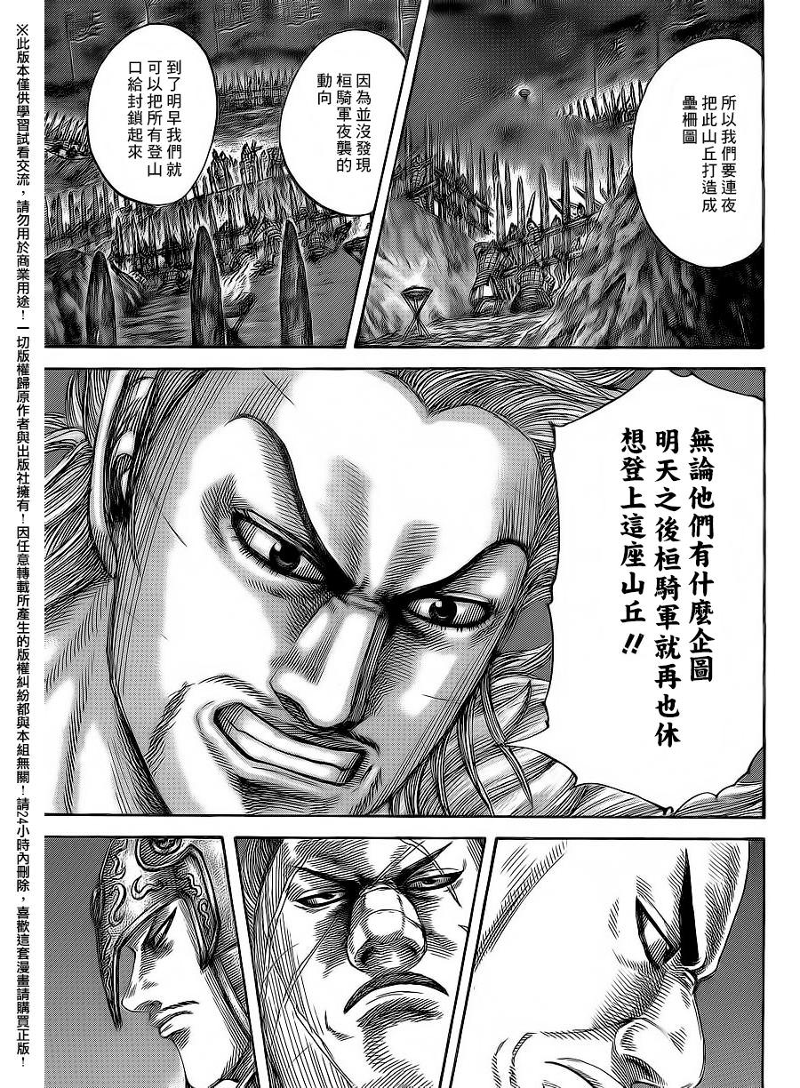 王者天下: 475話 - 第11页